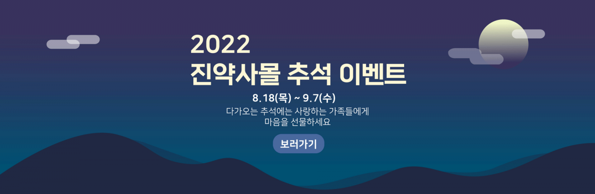 2022-추석-이벤트-컴퓨터배너-웹용.png